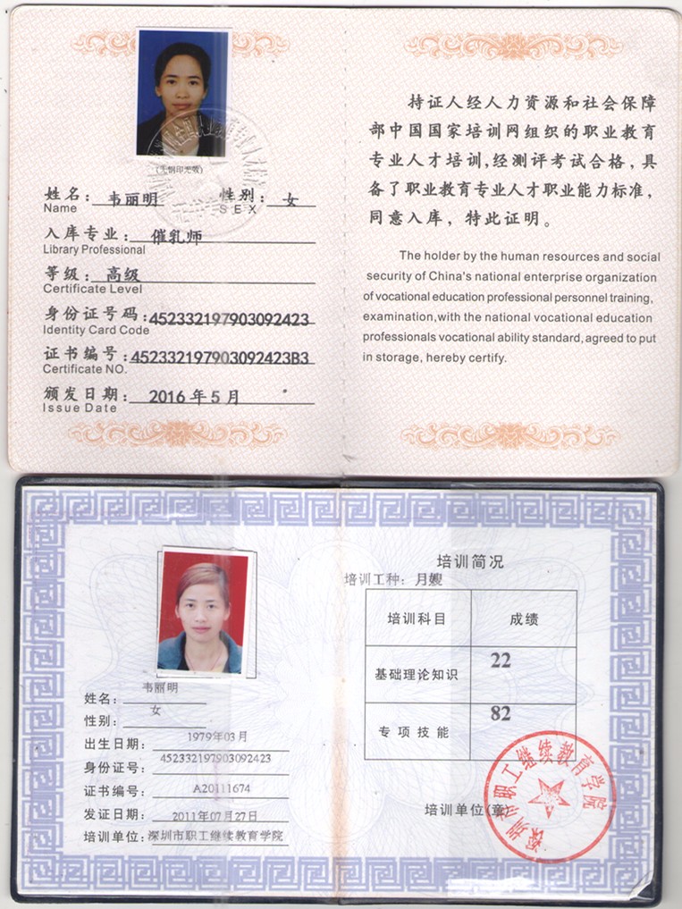 韋麗明專業(yè)副本.jpg